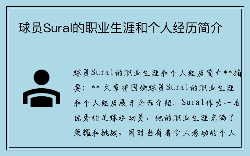 球员Sural的职业生涯和个人经历简介