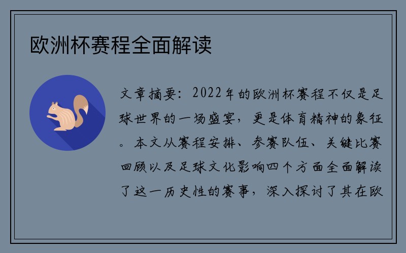 欧洲杯赛程全面解读