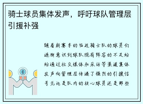 骑士球员集体发声，呼吁球队管理层引援补强