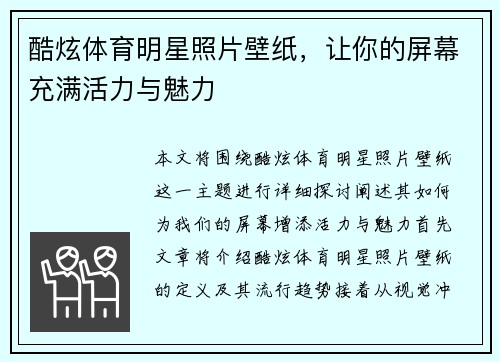 酷炫体育明星照片壁纸，让你的屏幕充满活力与魅力