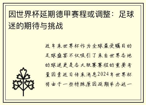 因世界杯延期德甲赛程或调整：足球迷的期待与挑战