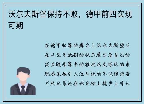沃尔夫斯堡保持不败，德甲前四实现可期