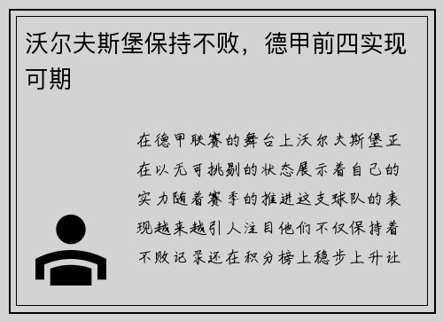 沃尔夫斯堡保持不败，德甲前四实现可期